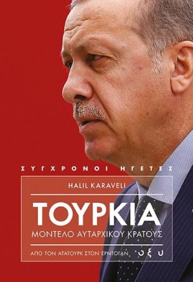 ΤΟΥΡΚΙΑ -Μ …