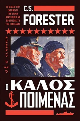 Ο ΚΑΛΟΣ ΠΟ &hellip;