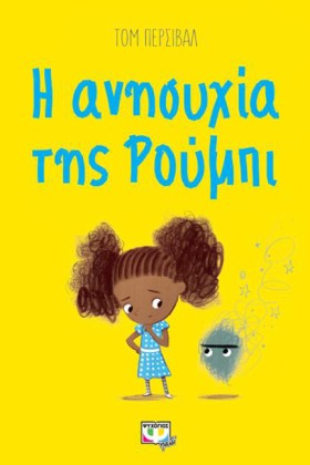 Η ΑΝΗΣΥΧΙΑ …