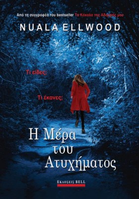 Η ΜΕΡΑ ΤΟΥ &hellip;