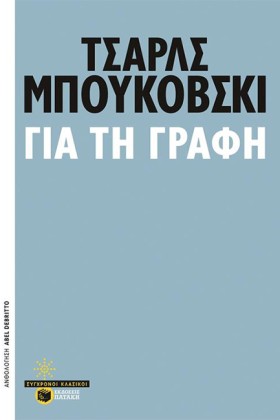 ΓΙΑ ΤΗ ΓΡΑ &hellip;