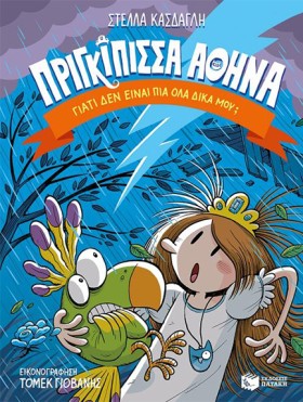 ΠΡΙΓΚΙΠΙΣΣ &hellip;
