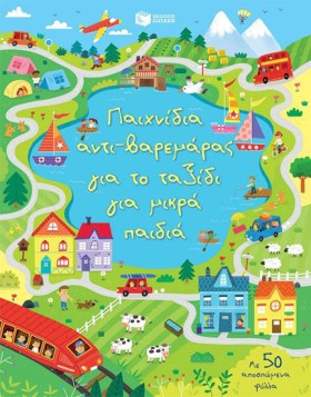 ΠΑΙΧΝΙΔΙΑ …