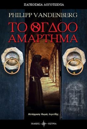 ΤΟ ΟΓΔΟΟ Α &hellip;