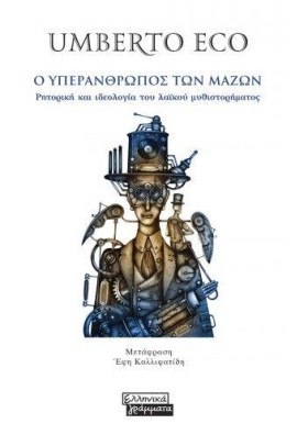 Ο ΥΠΕΡΑΝΘΡ &hellip;