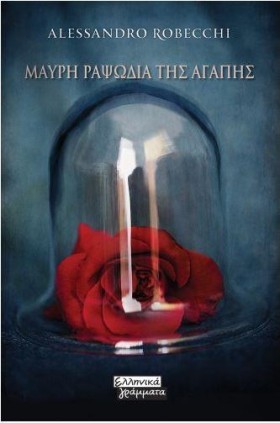 ΜΑΥΡΗ ΡΑΨΩ &hellip;