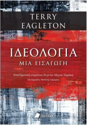 ΙΔΕΟΛΟΓΙΑ …