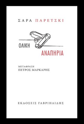 ΟΛΙΚΗ ΑΝΑΠ &hellip;