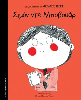 ΣΙΜΟΝ ΝΤΕ &hellip;