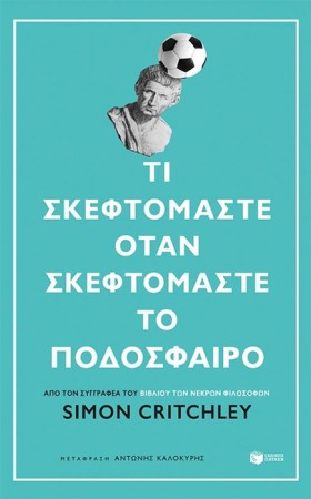 ΤΙ ΣΚΕΦΤΟΜ &hellip;