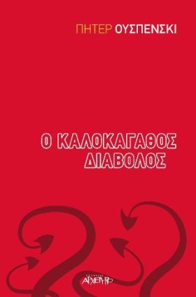 Ο ΚΑΛΟΚΑΓΑ &hellip;