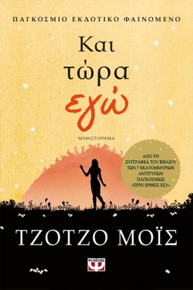 ΚΑΙ ΤΩΡΑ Ε &hellip;
