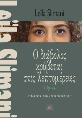 Ο ΔΙΑΒΟΛΟΣ &hellip;