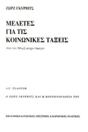 ΜΕΛΕΤΕΣ ΓΙ &hellip;