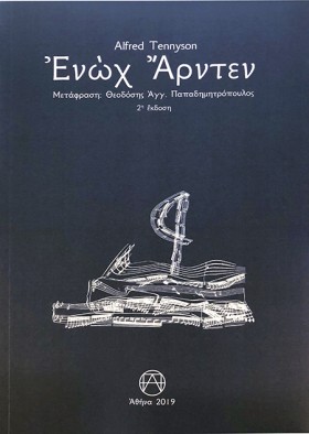 ΕΝΩΧ ΑΡΝΤΕ &hellip;