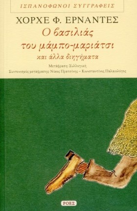 Ο ΒΑΣΙΛΙΑΣ &hellip;