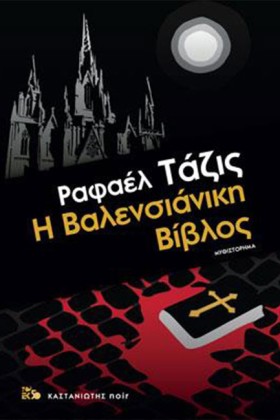 Η ΒΑΛΕΝΣΙΑ &hellip;