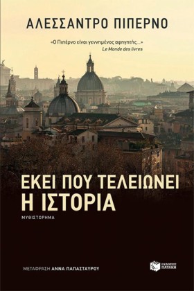 ΕΚΕΙ ΠΟΥ Τ …