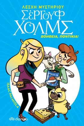 ΛΕΣΧΗ ΜΥΣΤ &hellip;