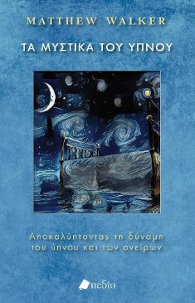 ΤΑ ΜΥΣΤΙΚΑ &hellip;