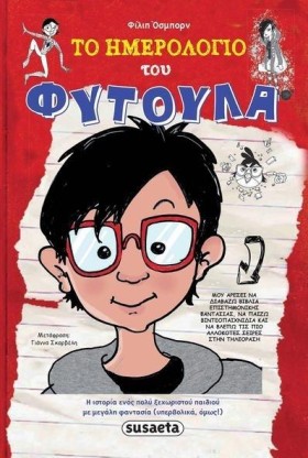 ΤΟ ΗΜΕΡΟΛΟ &hellip;