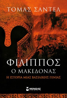 ΦΙΛΛΙΠΟΣ Ο &hellip;