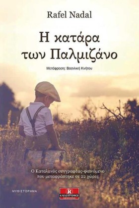 Η ΚΑΤΑΡΑ Τ &hellip;