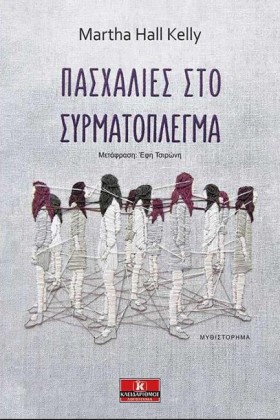 ΠΑΣΧΑΛΙΕΣ &hellip;