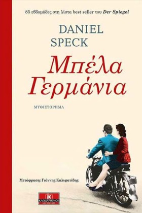 ΜΠΕΛΑ ΓΕΡΜ &hellip;