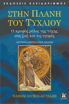 ΣΤΗΝ ΠΛΑΝΗ &hellip;
