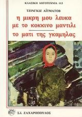 Η ΜΙΚΡΗ ΜΟ &hellip;