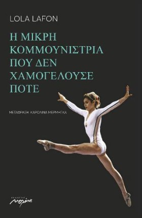 Η ΜΙΚΡΗ ΚΟ &hellip;