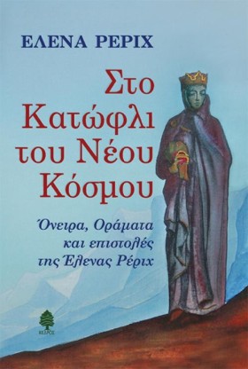ΟΝΕΙΡΑ, ΟΡ &hellip;