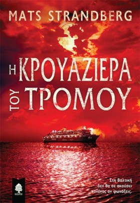 Η ΚΡΟΥΑΖΙΕ &hellip;