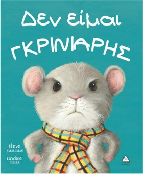 ΔΕΝ ΕΙΜΑΙ …