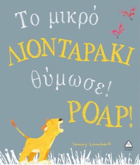 ΤΟ ΜΙΚΡΟ Λ &hellip;