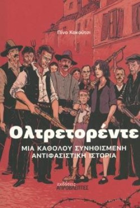 ΟΛΤΡΕΤΟΡΕΝ &hellip;