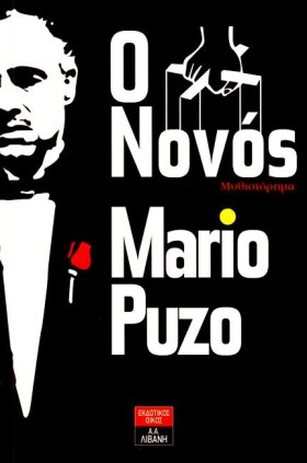 Ο ΝΟΝΟΣ