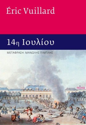 14Η ΙΟΥΛΙΟ …