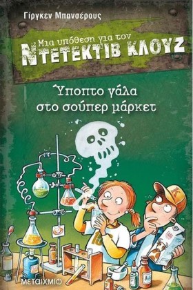 ΝΤΕΤΕΚΤΙΒ &hellip;