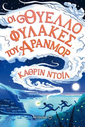 ΟΙ ΘΥΕΛΛΟΦ …