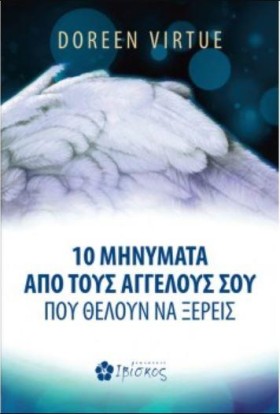 10 ΜΗΝΥΜΑΤ …