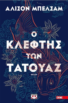 Ο ΚΛΕΦΤΗΣ …