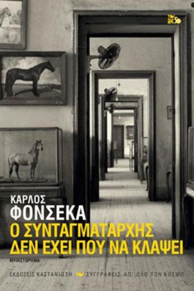 Ο ΣΥΝΤΑΓΜΑ &hellip;