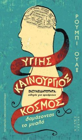 ΥΓΙΗΣ ΚΑΙΝ …