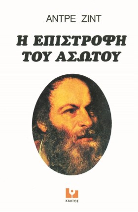 Η ΕΠΙΣΤΡΟΦ …