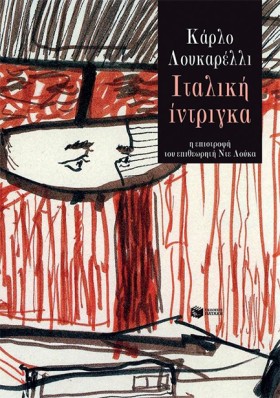 ΙΤΑΛΙΚΗ ΙΝ &hellip;
