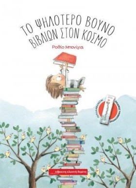 ΤΟ ΨΗΛΟΤΕΡ …