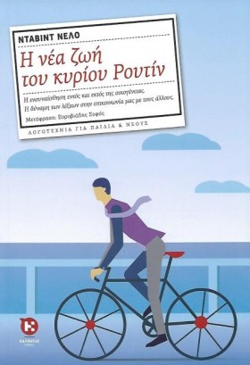Η ΝΕΑ ΖΩΗ …