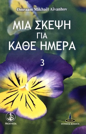 ΜΙΑ ΣΚΕΨΗ &hellip;